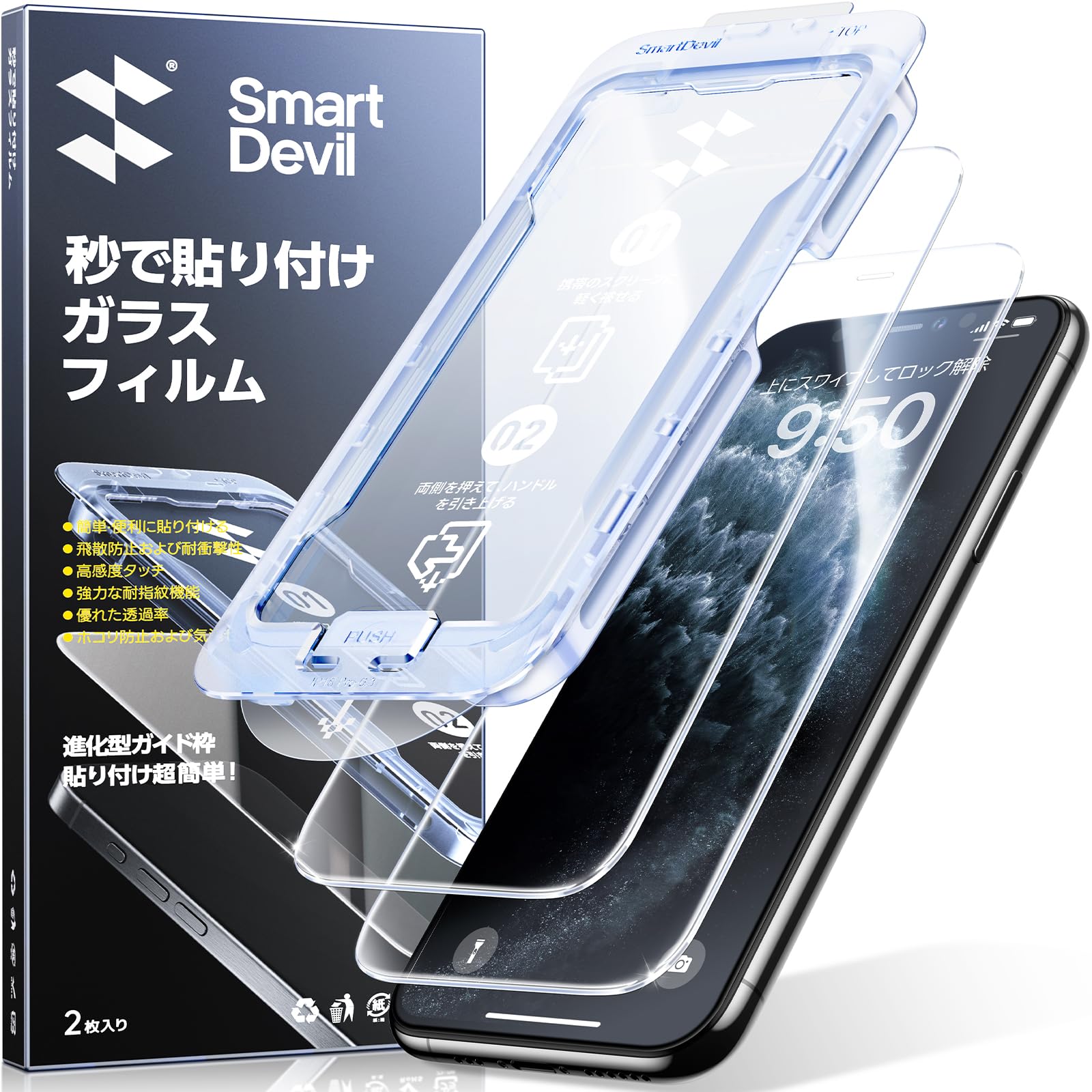 Amazon | SmartDevil iPhone 11pro/x/xs 用ガラスフィルム 2枚セット